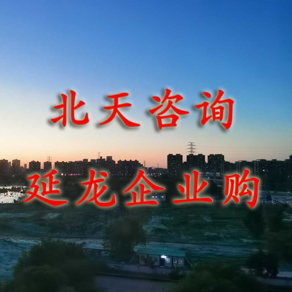 延龙企业购